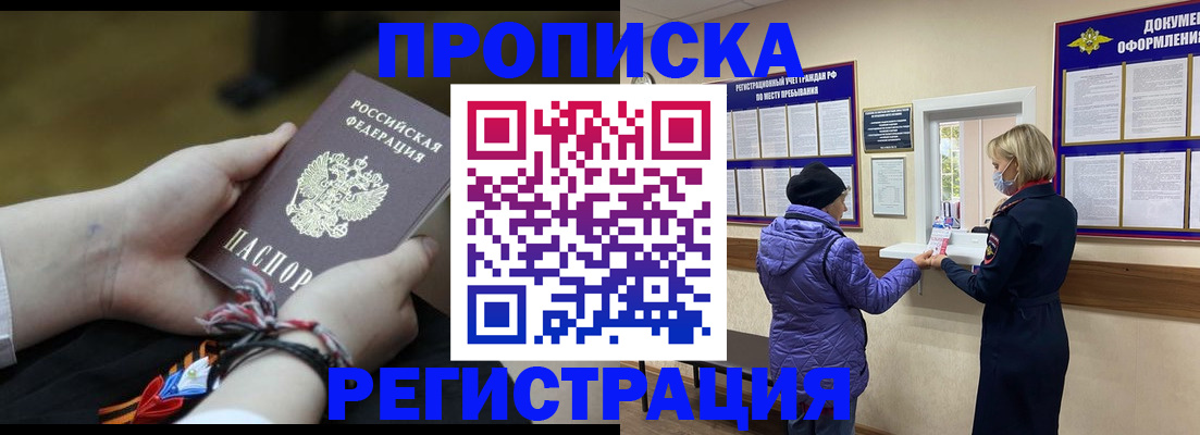 прописка штамп в Озёрске