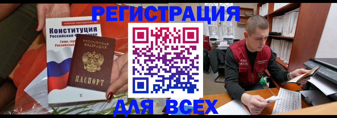 временная прописка в Озёрске