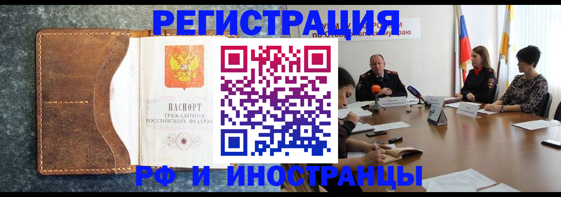 временная регистрация для всех в Озёрске